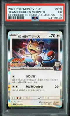 2025年最新】ロケット団のニャース psaの人気アイテム - メルカリ