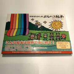 やなせたかし おむすびまんとなないろひめ - メルカリ