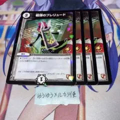 2026年最新】戦慄のプレリュード gpの人気アイテム - メルカリ