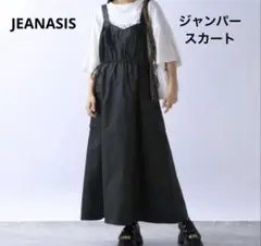 ジーナシス　ジャンパースカート