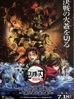 劇場版 鬼滅の刃 無限城編 フライヤー
