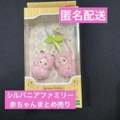 실바니안 패밀리 赤ちゃん 人形 묶음 판매 キーチェーン さくらんぼ