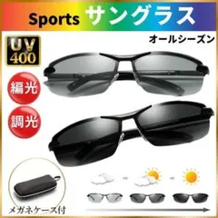 【ケース付き】偏光サングラス 偏光 調光 変色サングラス 紫外線 変色レンズ