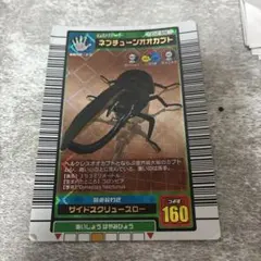 ネプチューンオオカブト ムシキング 023N SEGA