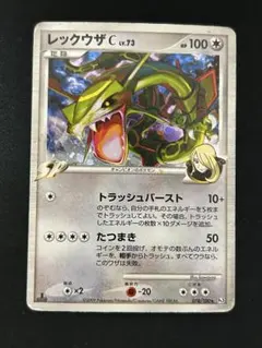天空のレックウザ 003/019 エアタックル　ポケモンカード 天空のレックウザ[-]の価格・値段と買取相場 - ポケカジラ