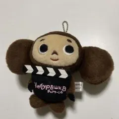 チェブラーシカ　ストラップ　ぬいぐるみ