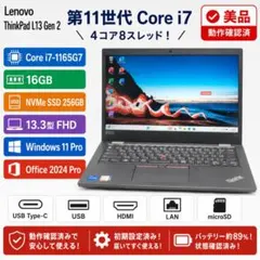 美品 L13 Gen2 11世代 Core i7 16GB 256GB オフィスのサムネイル