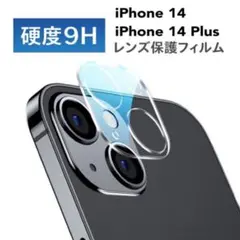 iPhone14/iPhone14 Plus用カメラフィルム　レンズ保護カバー