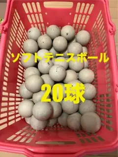 ソフトテニスボール