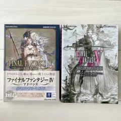 帯付 初版 ファイナルファンタジー アドバンスシリーズ攻略本4セット 