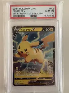 ピカチュウV [S8a-G 005/015]PSA10