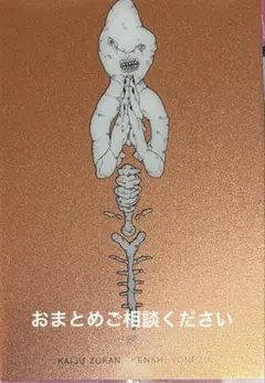 米津玄師 かいじゅうずかん カード プレイヤ
