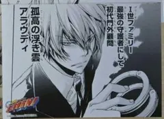家庭教師ヒットマンREBORN! 中国 ブロマイド 風 雲雀恭弥 アクバ
