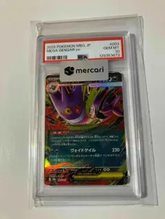 PSA10】ゲンガーソウルリンク MMB 038/049 - メルカリ