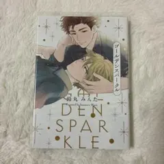 ゴールデンスパークル