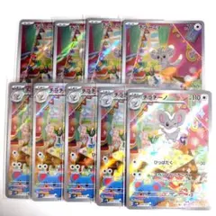 ラ*ブ様 ポケモンカード チラーミィ チラチーノ AR まとめ売り