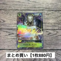 【880円】ワンピースカード　バジル・ホーキンス　パラレル　R 【在庫2枚】