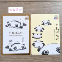 サンエックス　あつめてカードコレクション　たれパンダ　レア/ノーマル　2枚