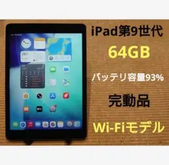 完動品iPad第9世代(A2602)本体64GBグレイ送料込JYPTWのサムネイル