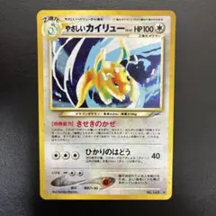 2026年最新】やさしいカイリュー 旧裏の人気アイテム - メルカリ