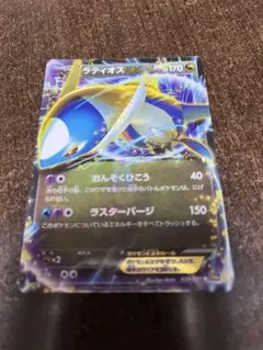 ラティオス ポケモンカード 170HP