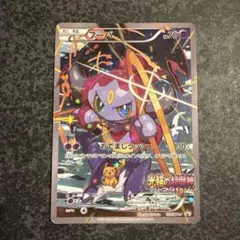 フーパ P 映画「光輪の超魔神 フーパ」」来場特典 キラ 155/XY-P