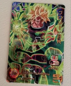 SDBH ブロリー:BR UMBR-02 HR 非売品 プロモ ドラゴンボール