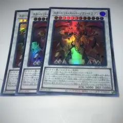 11819 遊戯王　スカーレッド・スーパードラゴン 3枚セット　スーパーレア