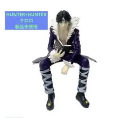 HUNTER x HUNTER ぬーどるストッパーフィギュア クロロ箱無し
