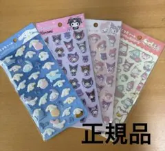 【サンリオ 正規品】ぷくっとシール 4枚セット まとめ売り