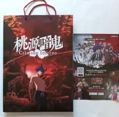 【TGS2025】桃源暗鬼 紙袋 フライヤー