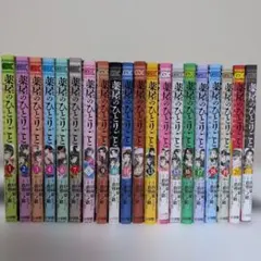 薬屋のひとりごと 1-21巻セットのサムネイル