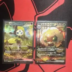 メロエッタEX エルフーンEX SARまとめ売り