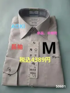 AOKI LES MUES 長袖 グレー(うすめ) M 新品、未使用のサムネイル