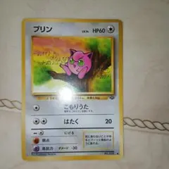 まとめ売り⭕️】プリン 英語版○ ポケモンカード 旧裏 77/130 - メルカリ