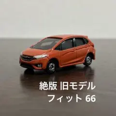絶版　旧モデル　トミカ　ホンダフィット　66のサムネイル