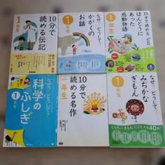 1年生　読書　本　まとめ売り
