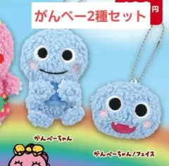 ざわざわ森のがんこちゃんぬいぐるみボールチェーン がんぺーちゃん　2種