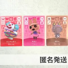 amiiboカード【やよい　ジュペッティ　ガチャ】あつまれ どうぶつの森　あつ森