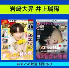 岩﨑大昇 井上瑞稀 KEY TO LIT ザテレビジョン 月刊TVガイド 6月号