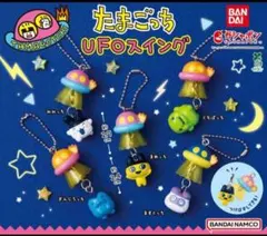 たまごっち UFOスイング 5種類セット