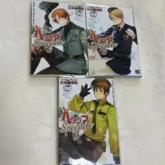 わ*め様 ヘタリアAxis Powers スペチャーレ 全巻(1-3巻)