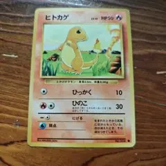 ヒトカゲ ● 旧裏