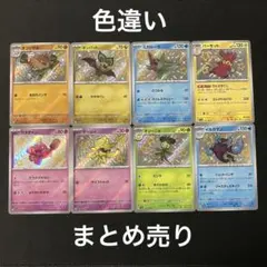 ポケモンカード　ポケカ　色違い　まとめ売り