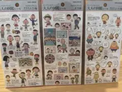 大人の図鑑シール　ちびまる子ちゃん　コジコジ　3枚セット