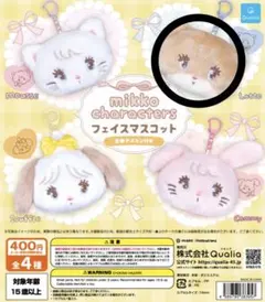 mikko フェイスマスコット ラテ