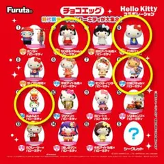 ハローキティ チョコエッグ 日焼けキティちゃん他