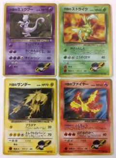 ポケモンカード 旧裏 R団の ミュウツー ストライク サンダー ファイヤーのサムネイル