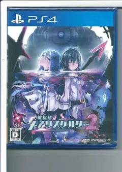 新品y PS4 神獄塔 メアリスケルター2 外装不良