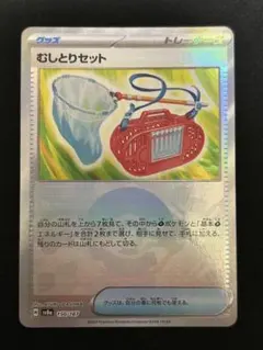 ポケモンカード むしとりセット モンスターボールミラー